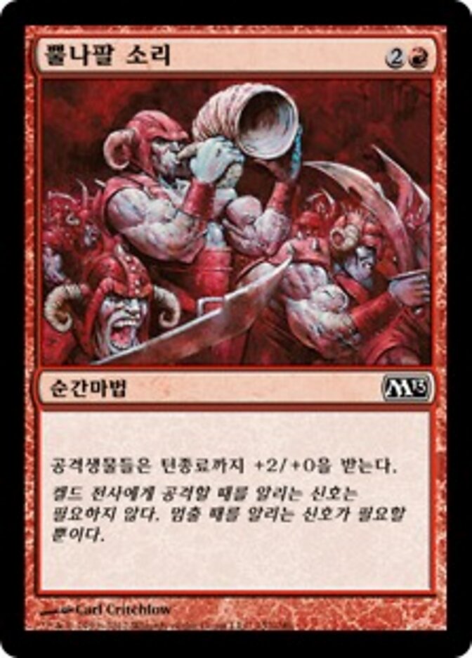 뿔나팔 소리