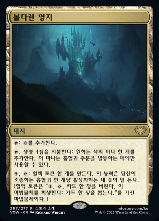 볼다렌 영지