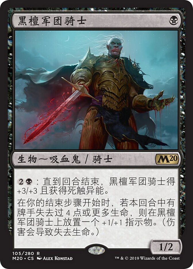 黑檀军团骑士