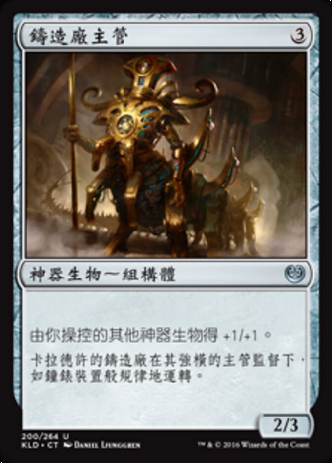 鑄造廠主管