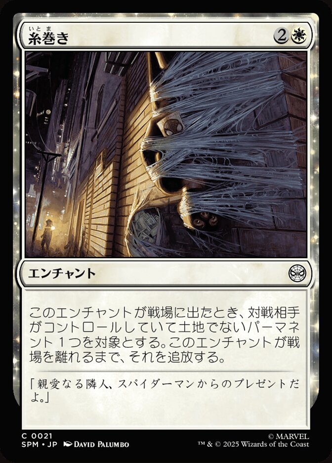 糸巻き
