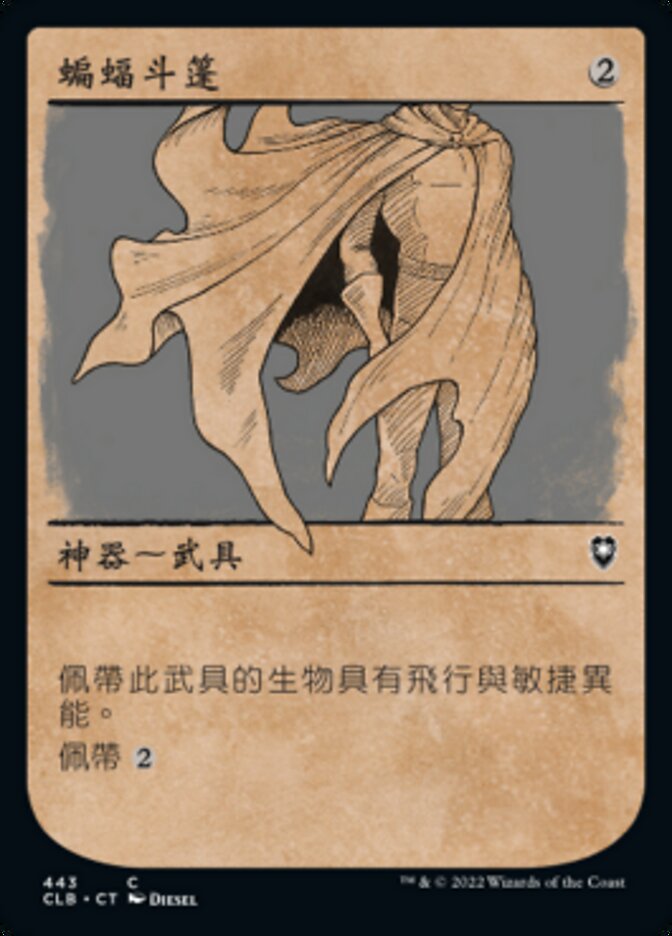 蝙蝠斗篷