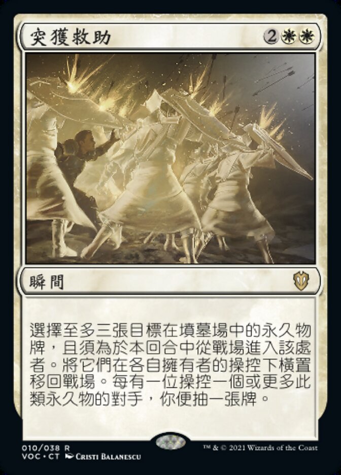 突獲救助