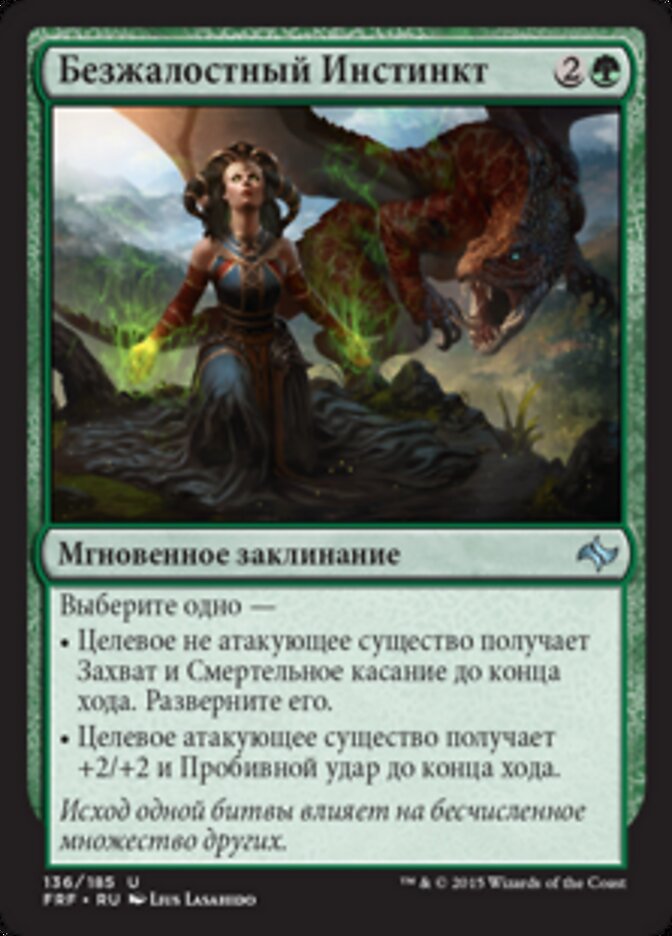 Безжалостный Инстинкт