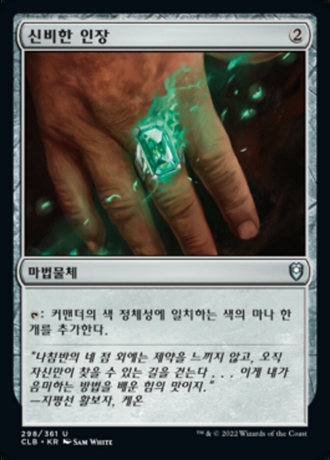신비한 인장