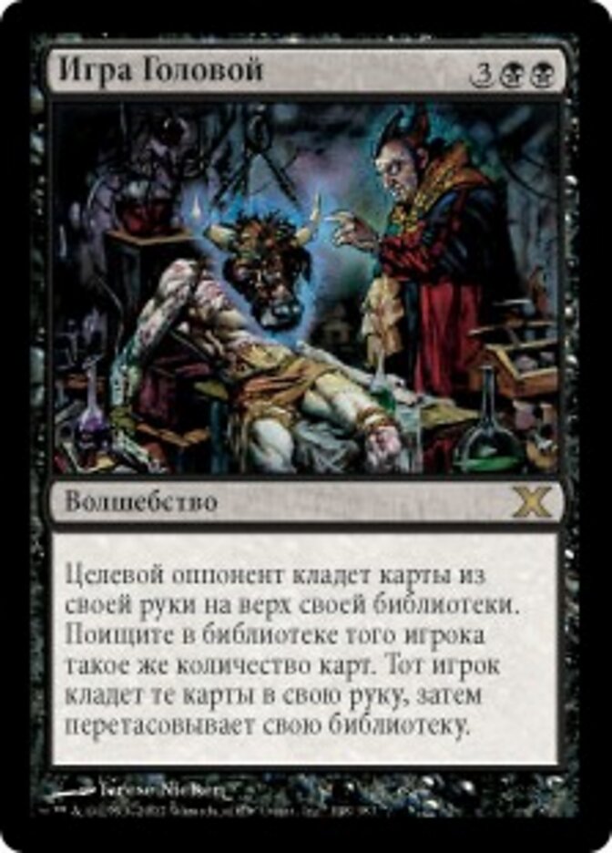 Игра Головой