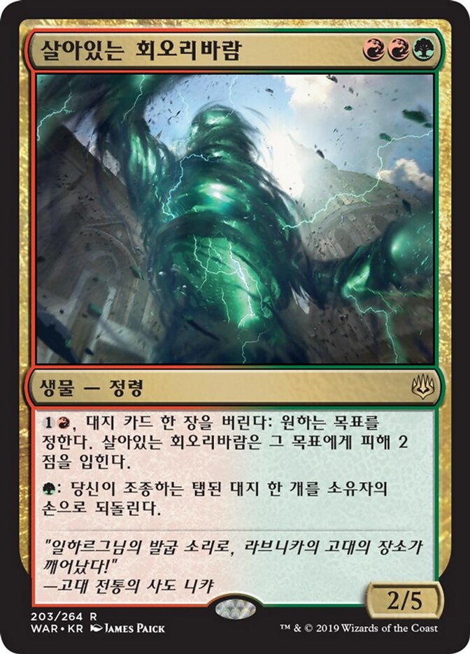 살아있는 회오리바람
