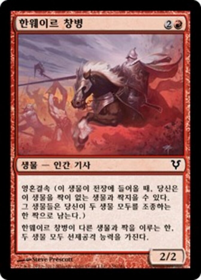 한웨이르 창병