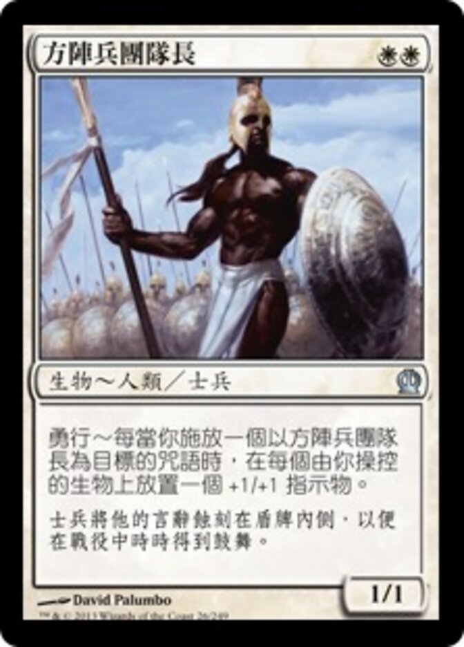 方陣兵團隊長