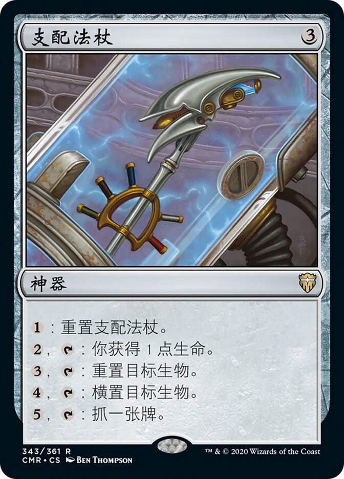 支配法杖