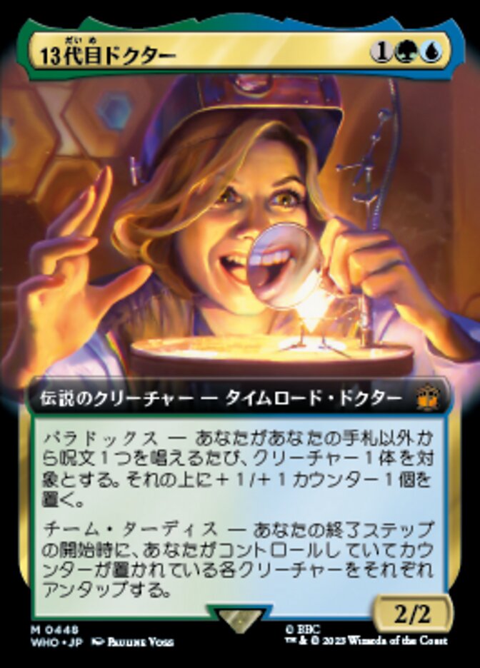 13代目ドクター