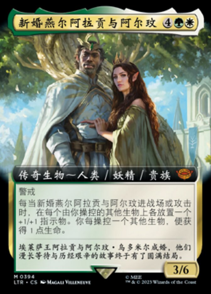 新婚燕尔阿拉贡与阿尔玟