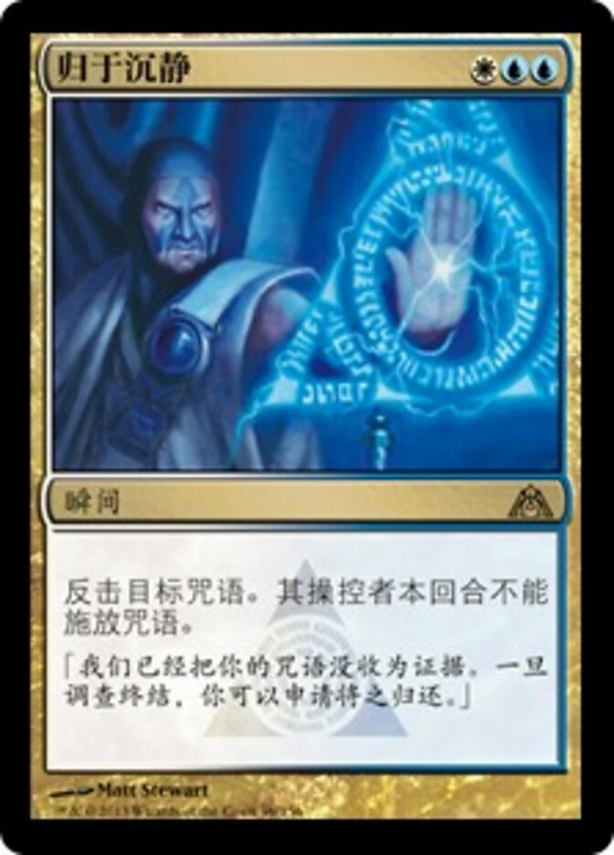 归于沉静