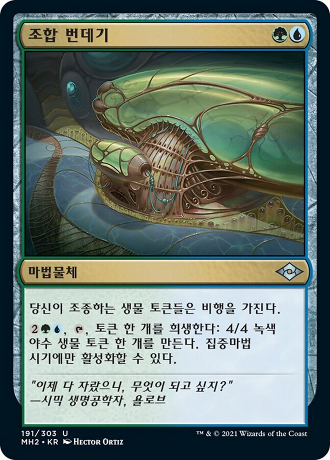 조합 번데기