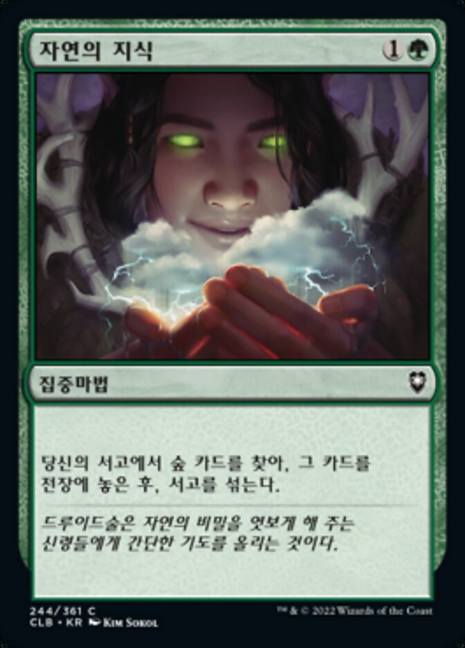자연의 지식