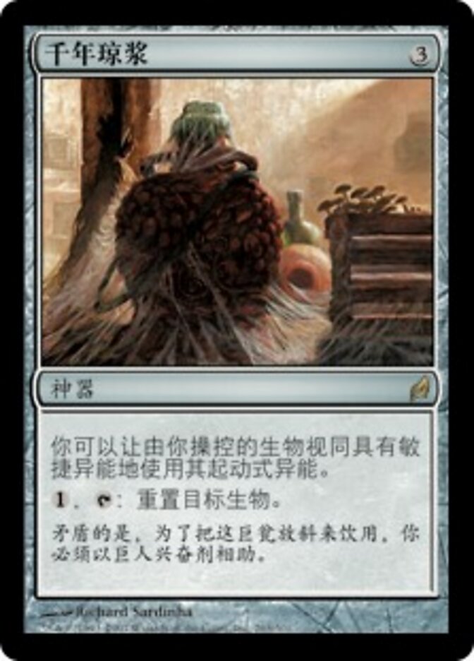 千年琼浆