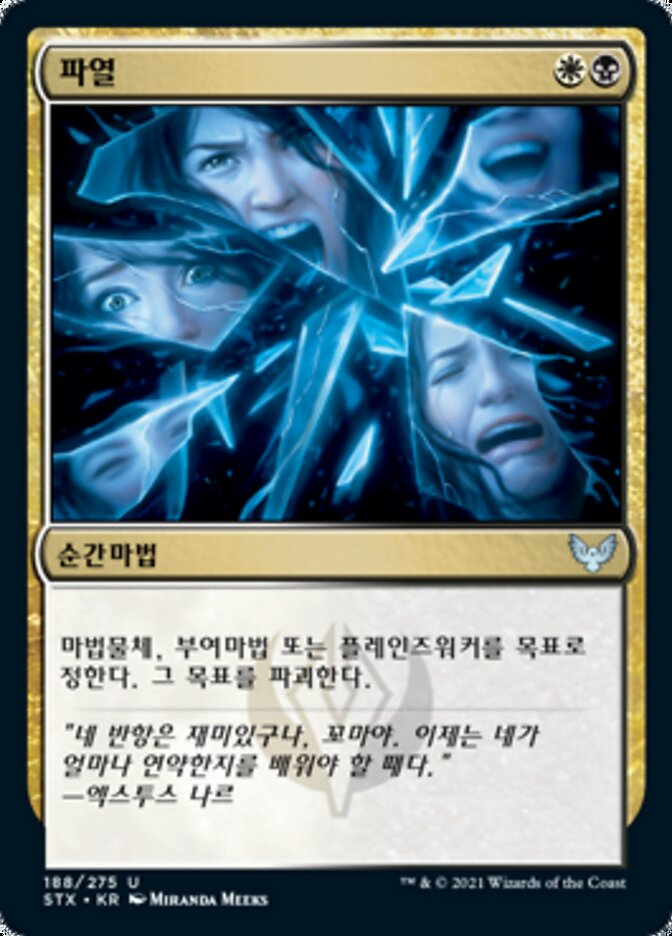 파열