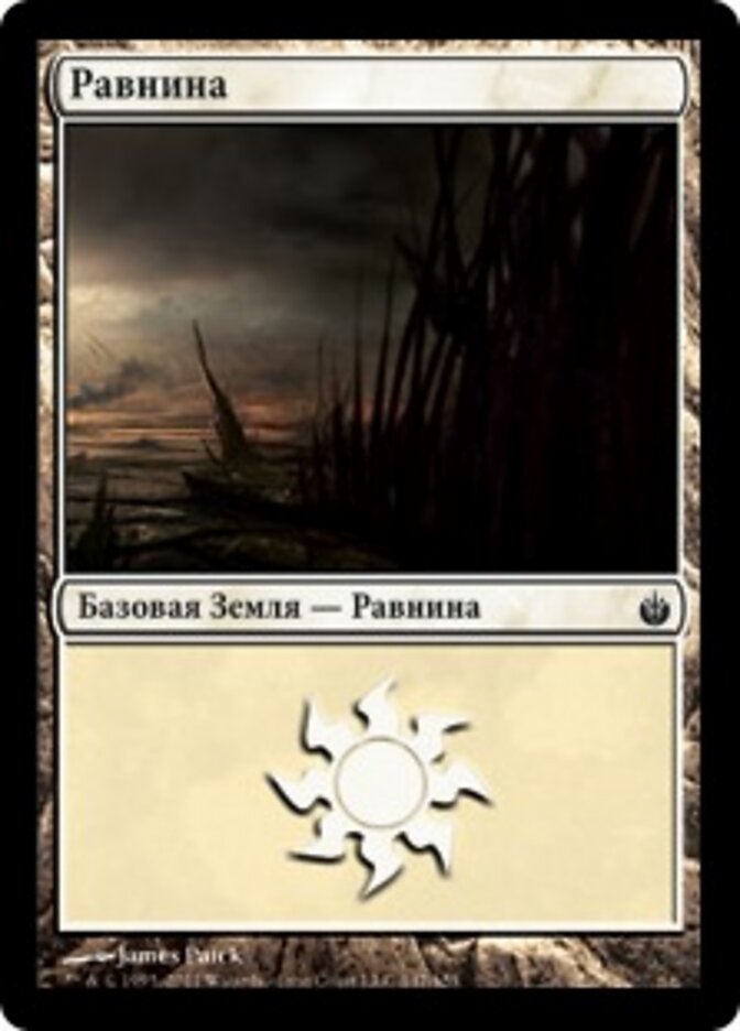 Равнина