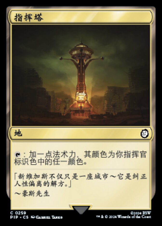 指挥塔