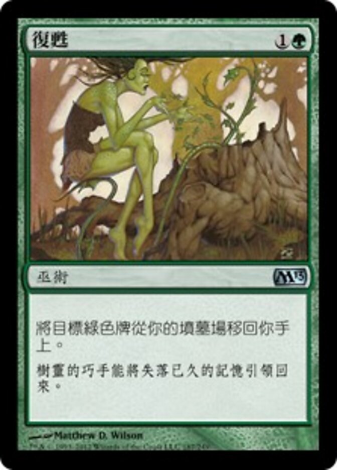 復甦