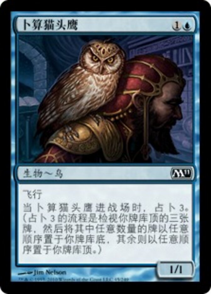 卜算猫头鹰