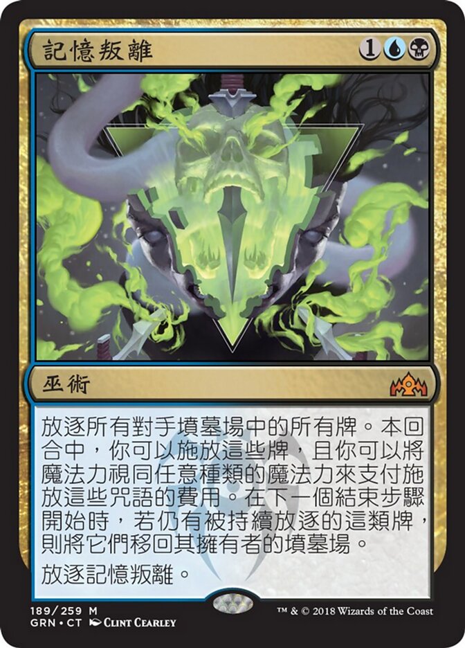 記憶叛離
