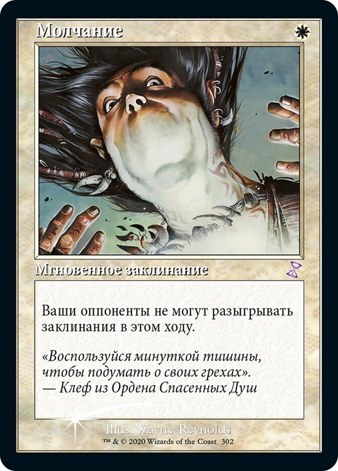 Молчание