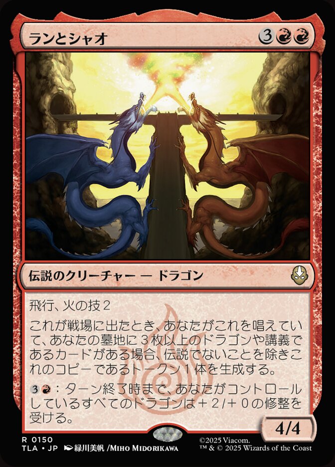 ランとシャオ