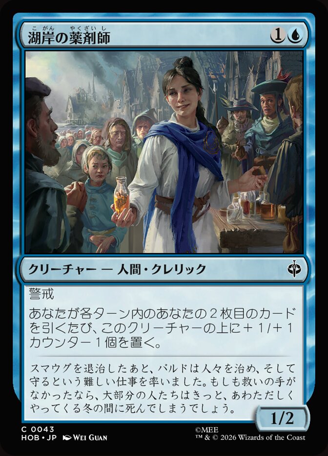 湖岸の薬剤師