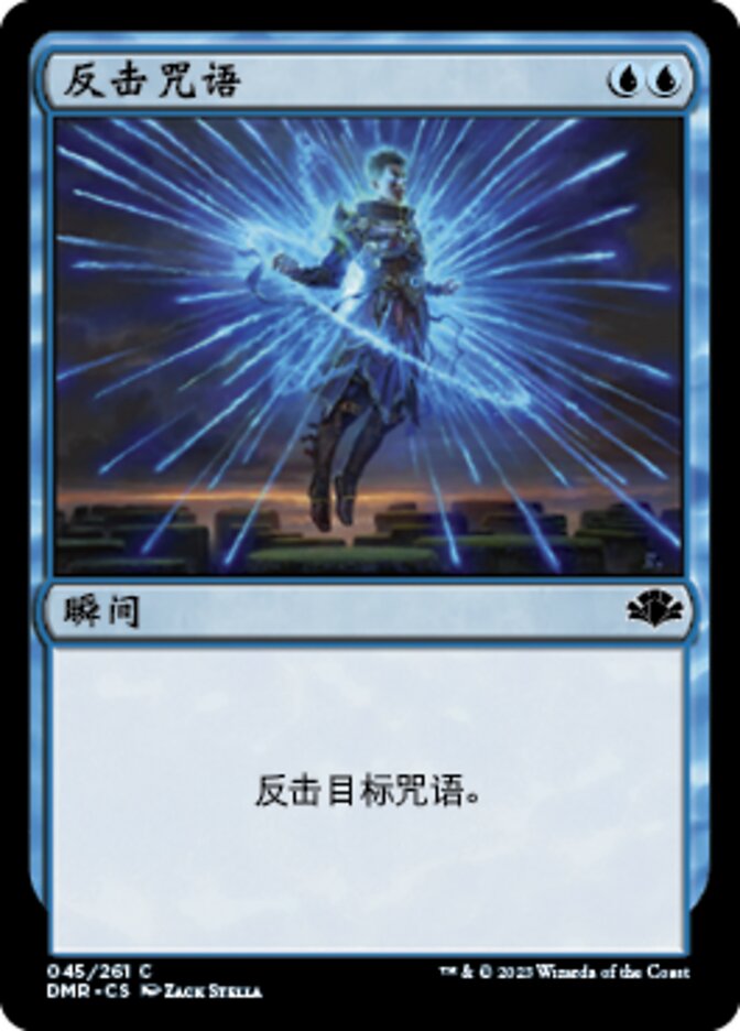 反击咒语