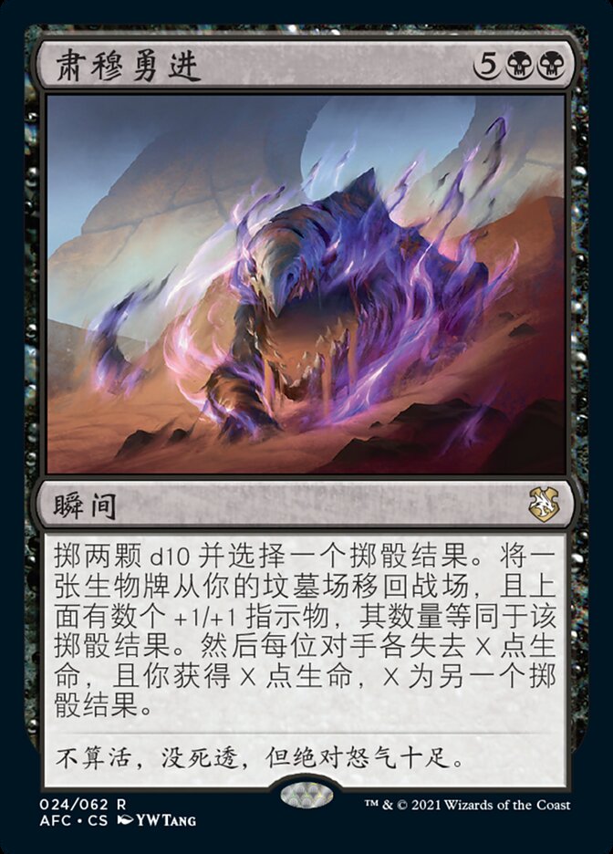 肃穆勇进