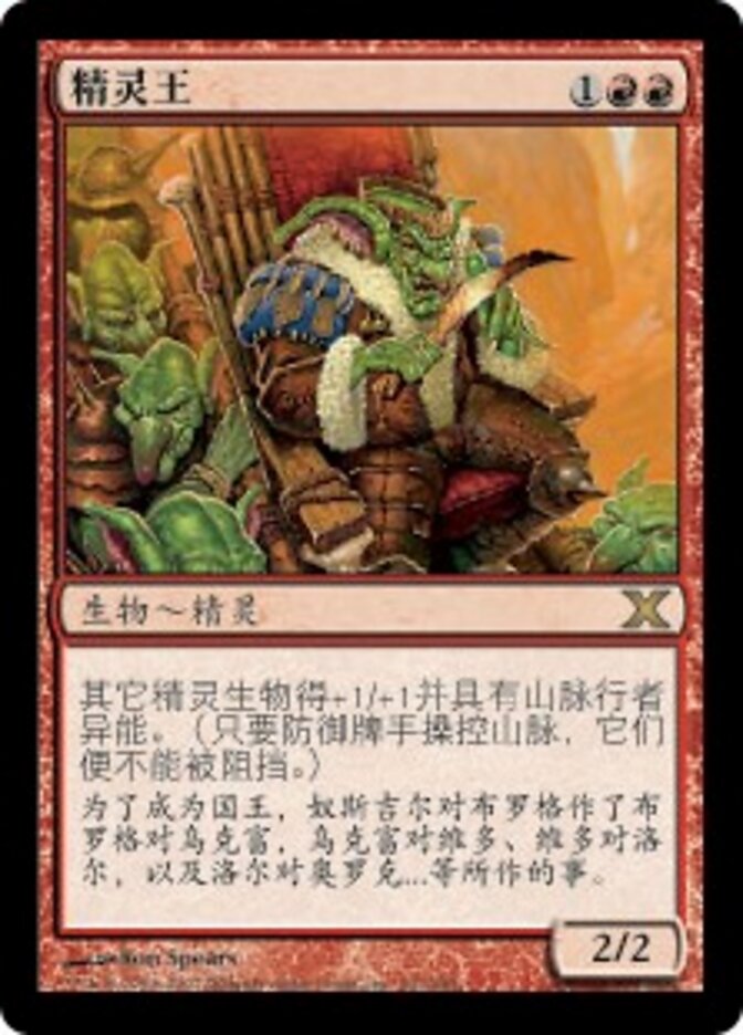 精灵王
