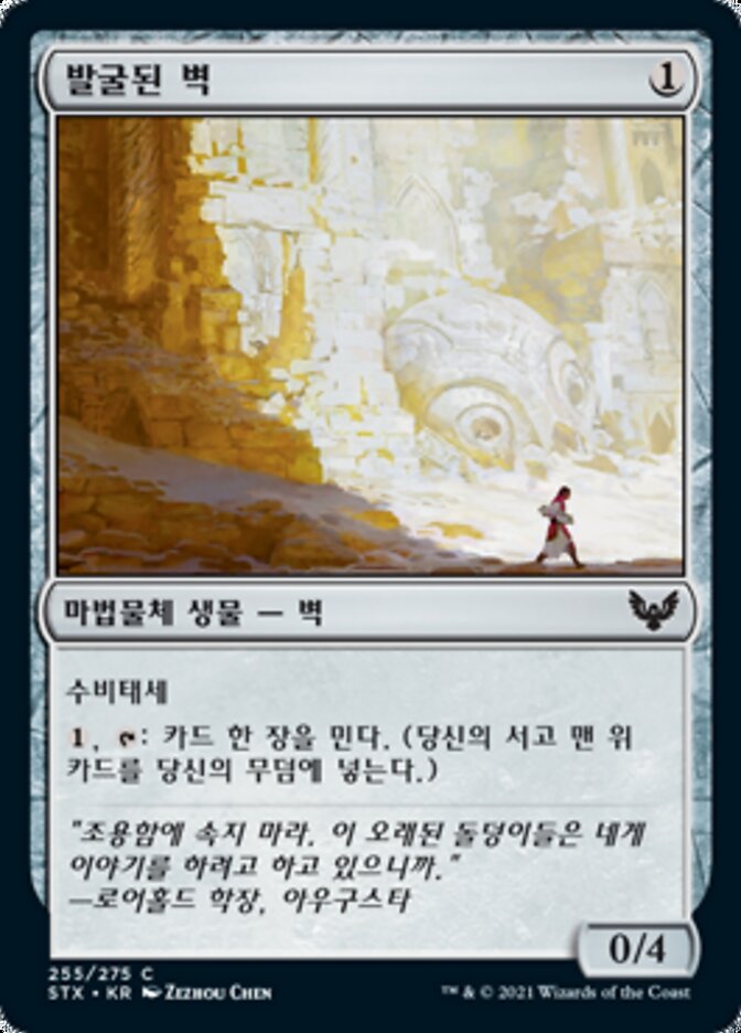 발굴된 벽