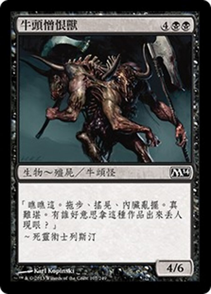 牛頭憎恨獸