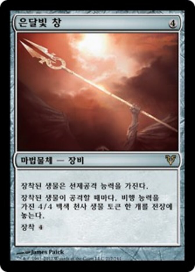 은달빛 창