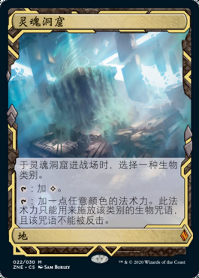 灵魂洞窟
