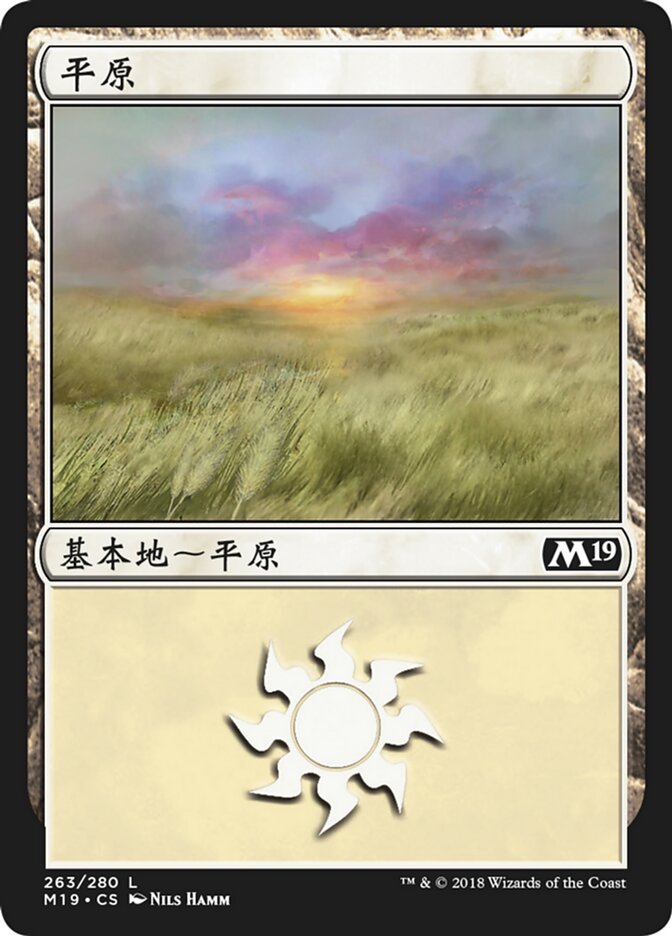 平原