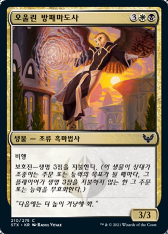 오울린 방패마도사