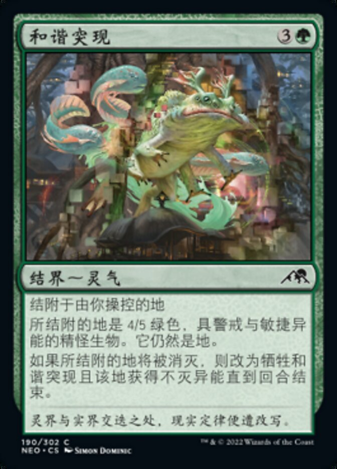 和谐突现