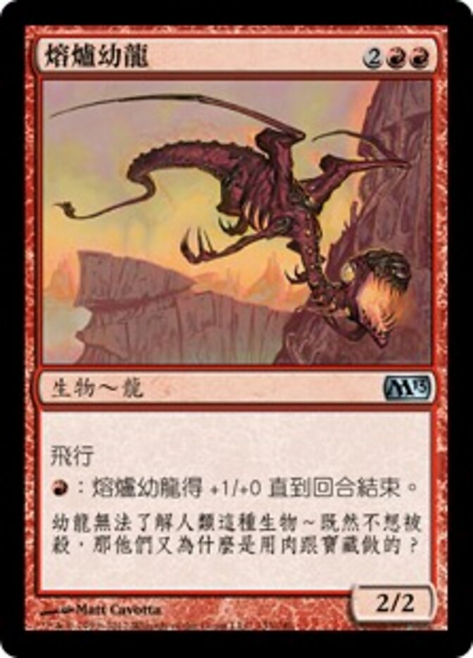 熔爐幼龍
