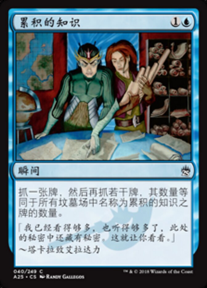 累积的知识