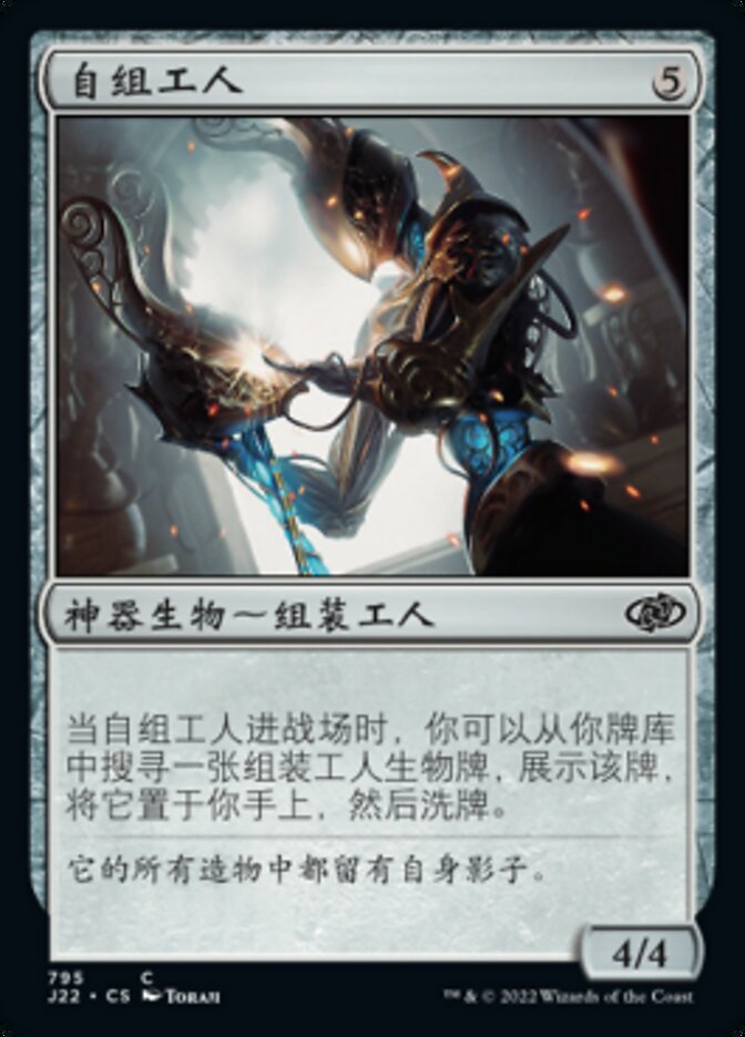 自组工人