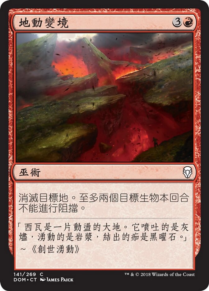 地動變境