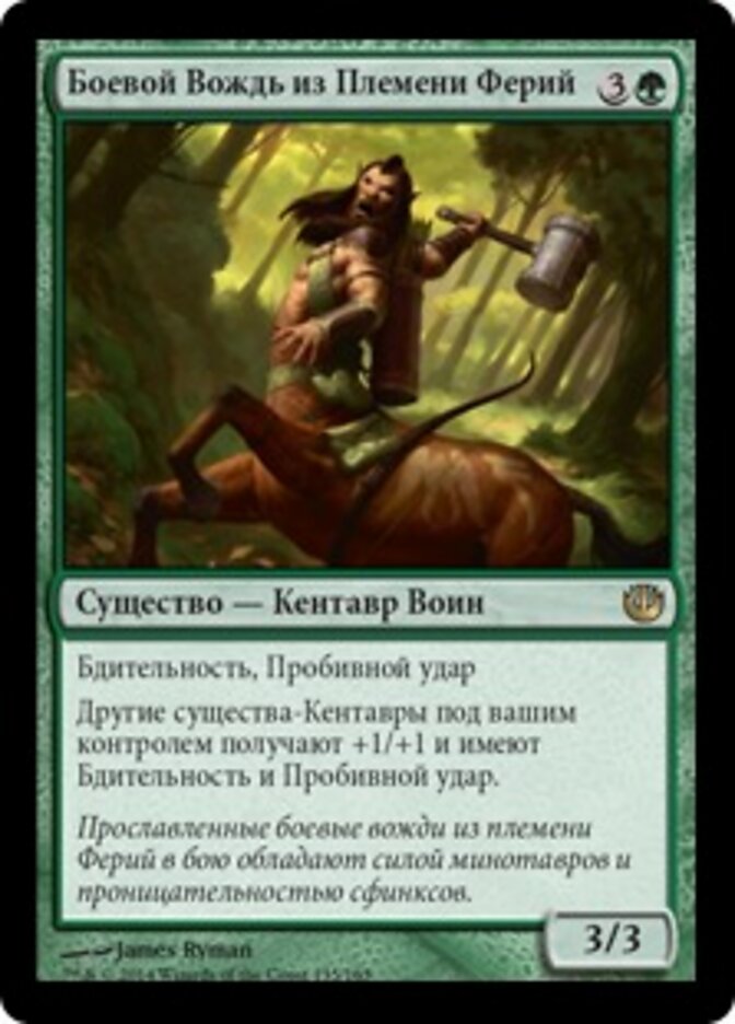 Боевой Вождь из Племени Ферий