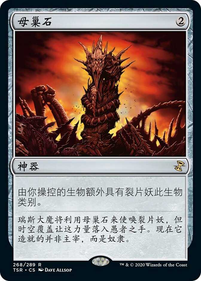 母巢石