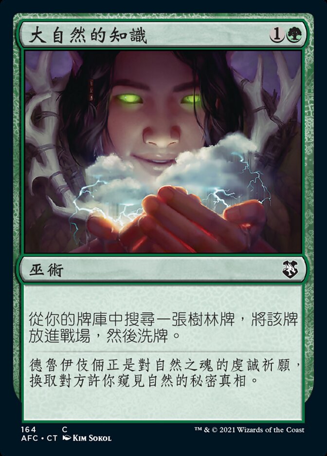 大自然的知識