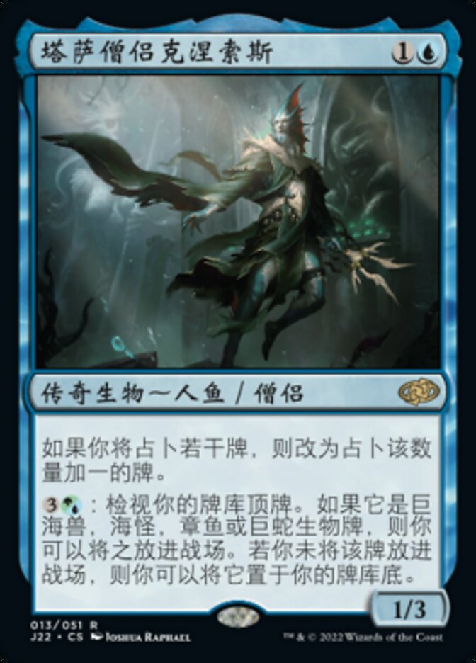 塔萨僧侣克涅索斯