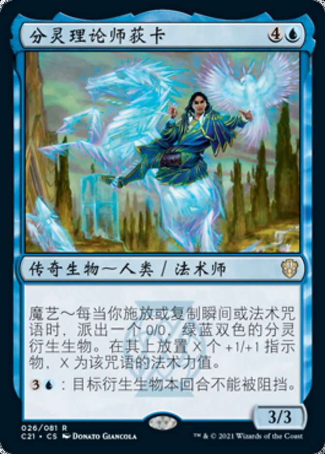 分灵理论师荻卡