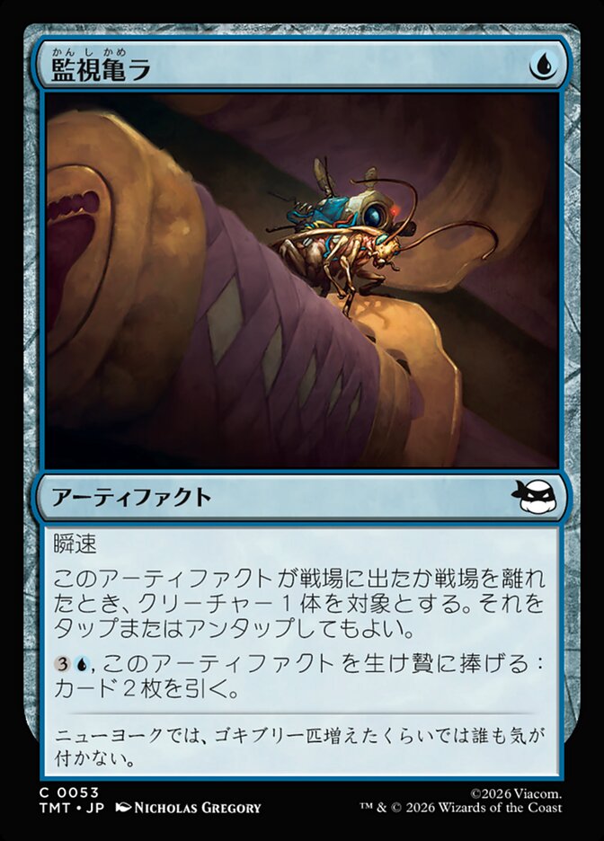 監視亀ラ