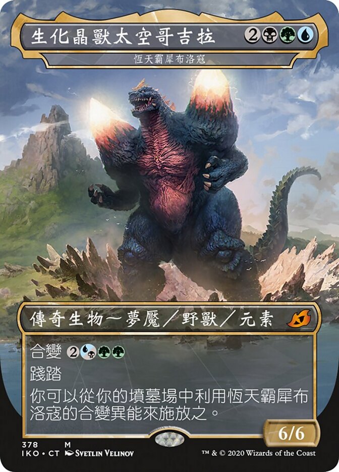 恆天霸犀布洛寇